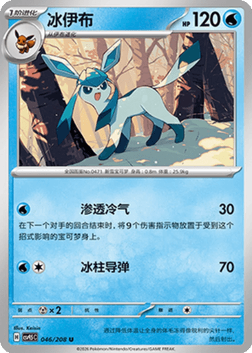 Glaceon