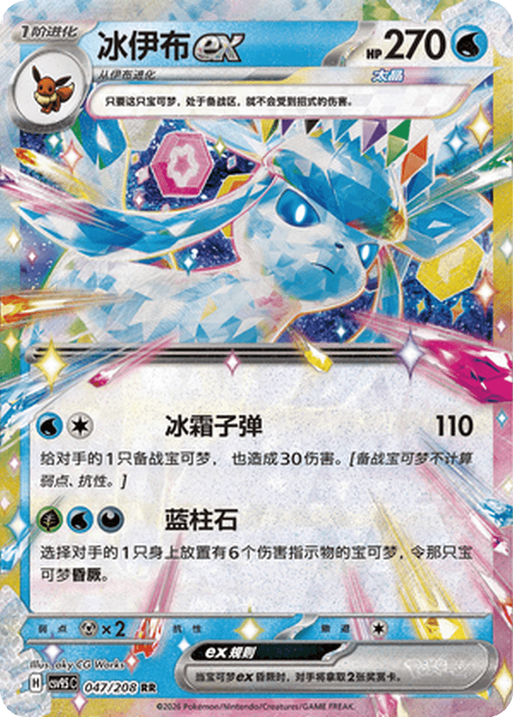 Glaceon ex
