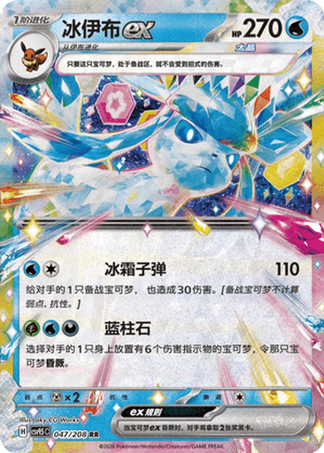Glaceon ex
