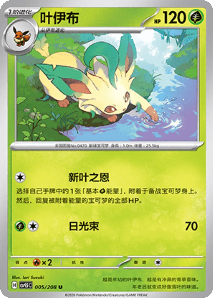 Leafeon