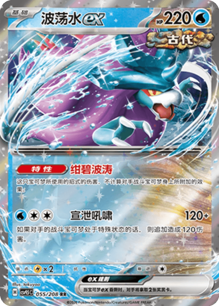 Walking Wake ex