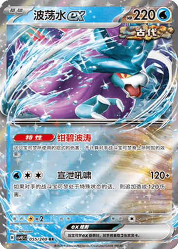 Walking Wake ex