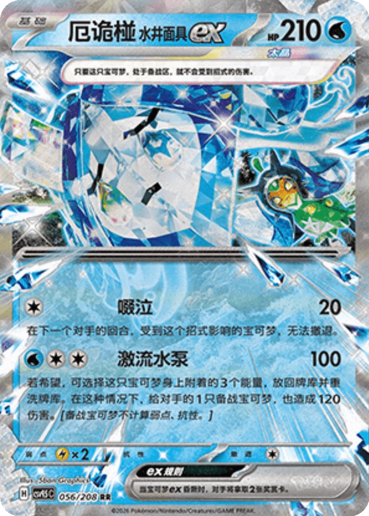 Wellspring Mask Ogerpon ex