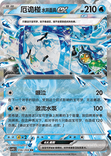 Wellspring Mask Ogerpon ex