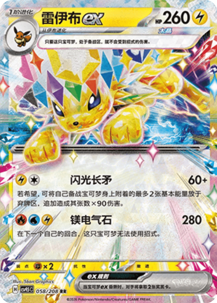 Jolteon ex