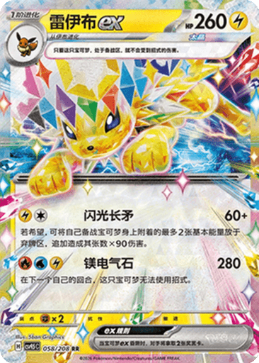 Jolteon ex