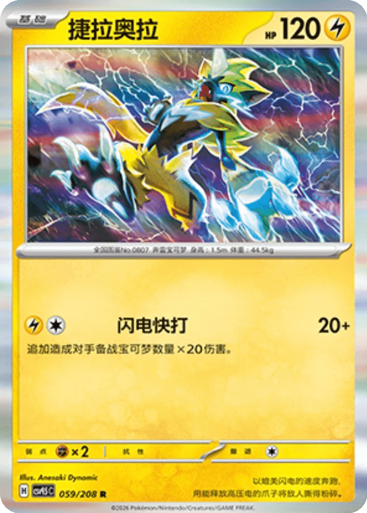 Zeraora