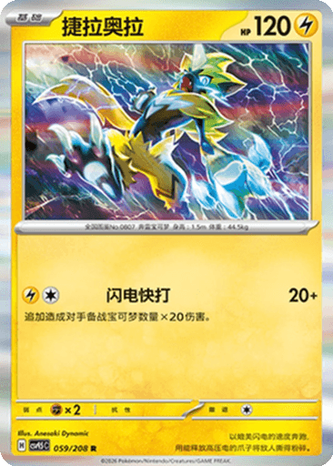 Zeraora