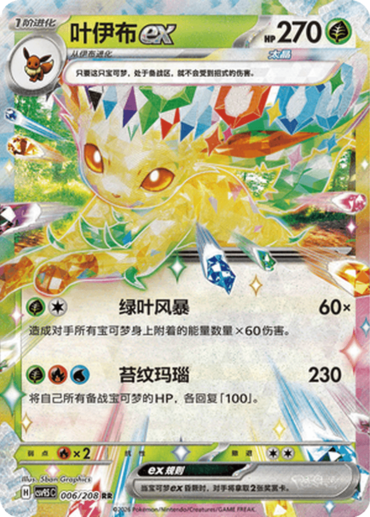 Leafeon ex
