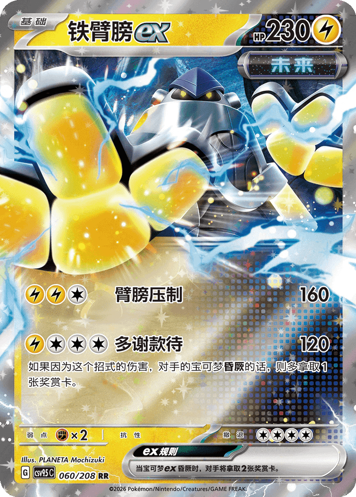 Iron Hands ex