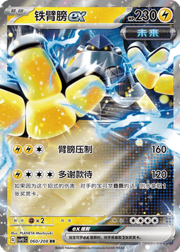 Iron Hands ex