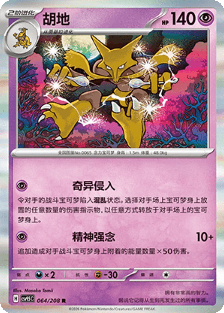 Alakazam