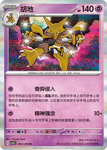 Alakazam