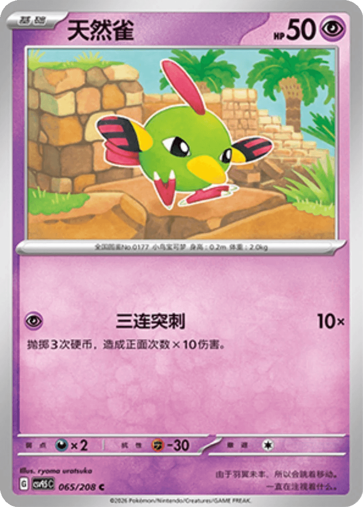 Natu