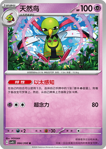 Xatu