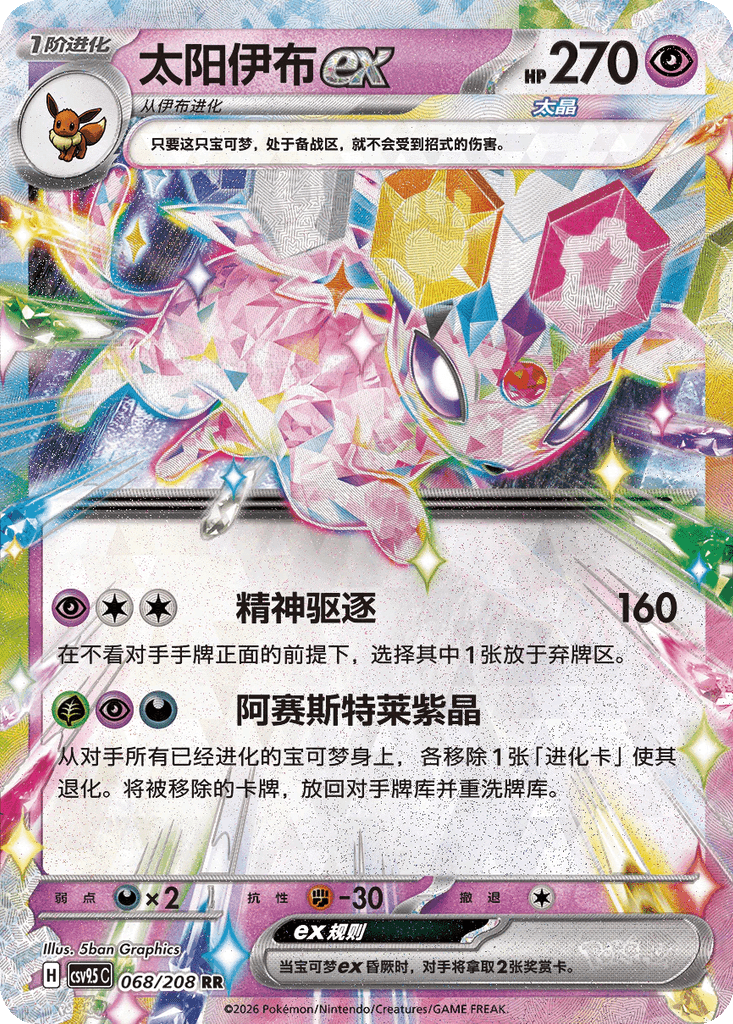 Espeon ex
