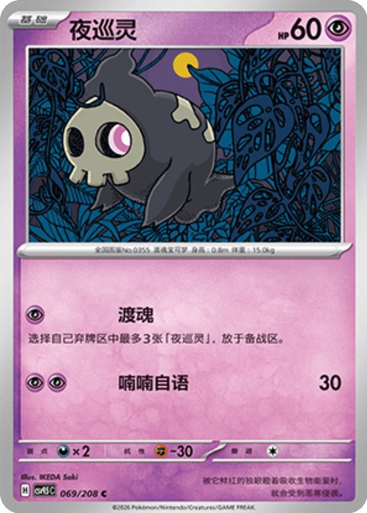 Duskull