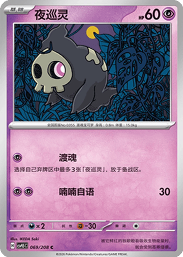 Duskull