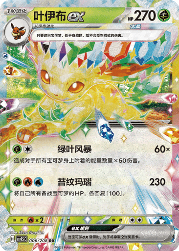 Leafeon ex
