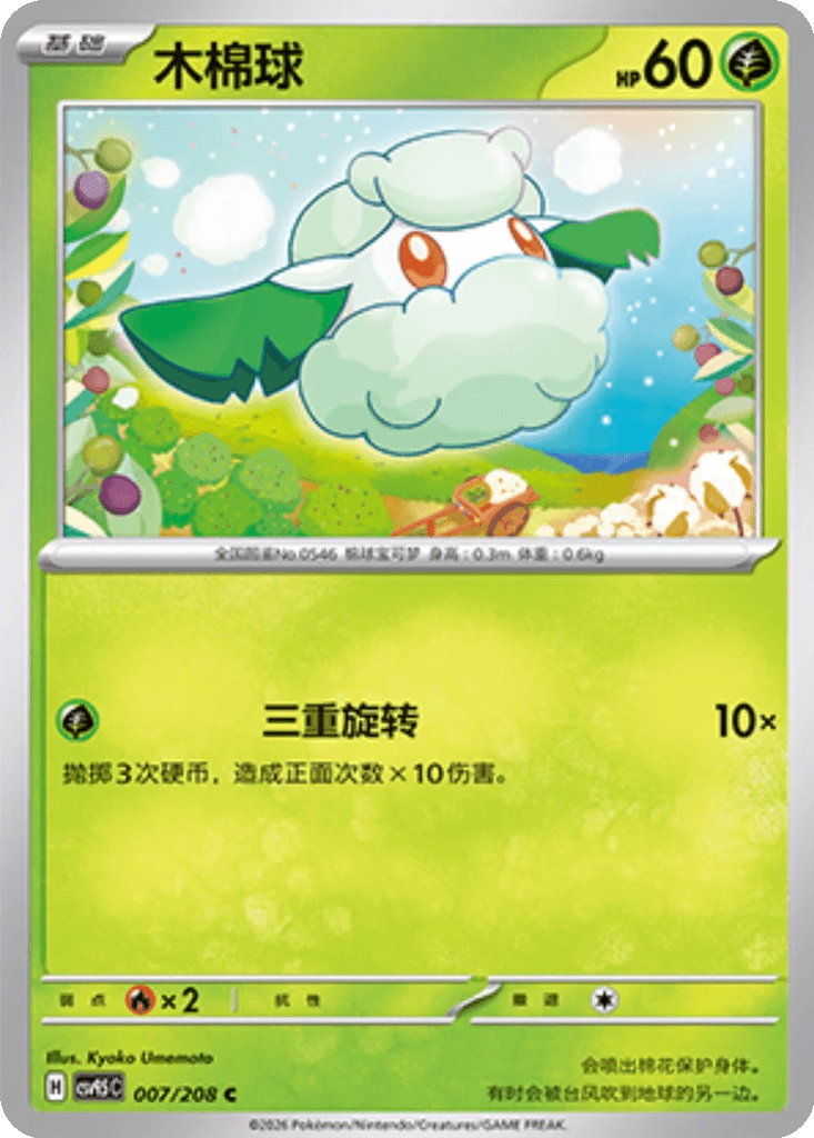 Cottonee