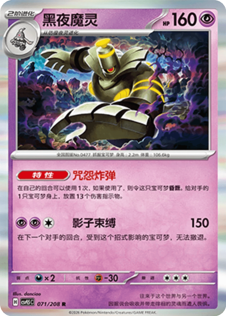 Dusknoir