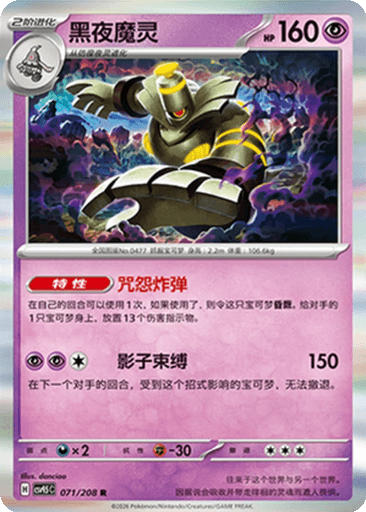 Dusknoir