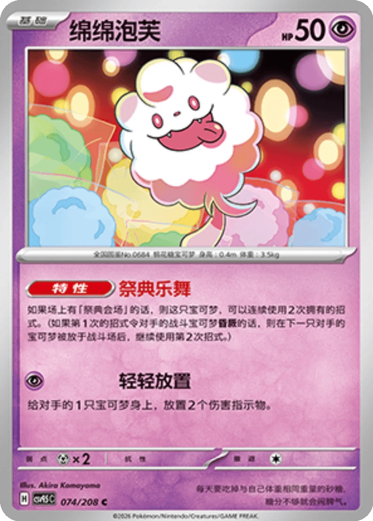 Swirlix