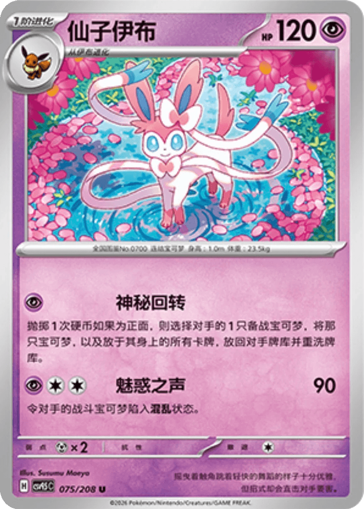 Sylveon