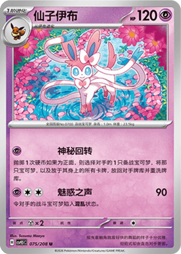 Sylveon