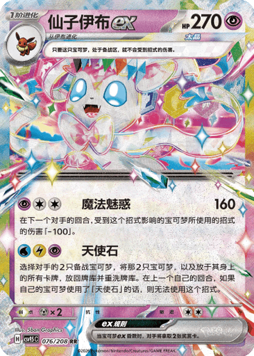 Sylveon ex