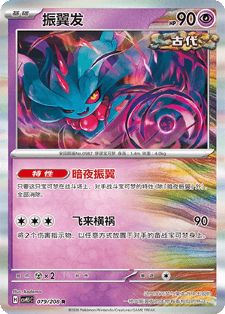 Flutter Mane