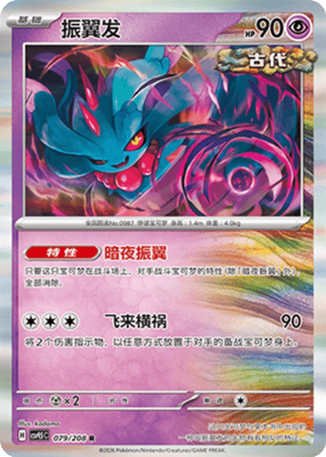 Flutter Mane