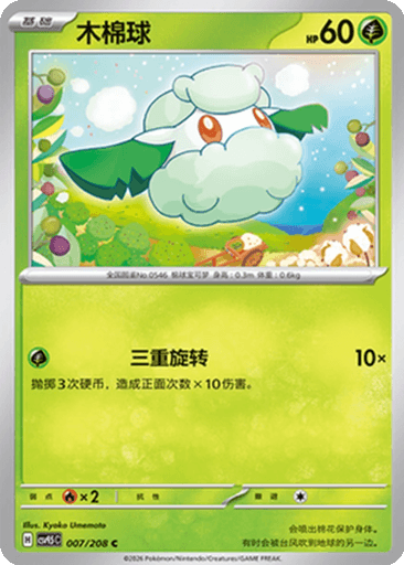 Cottonee