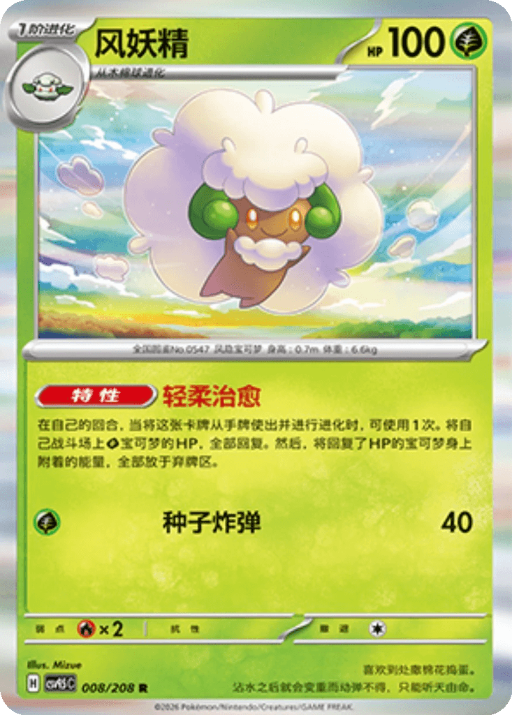 Whimsicott