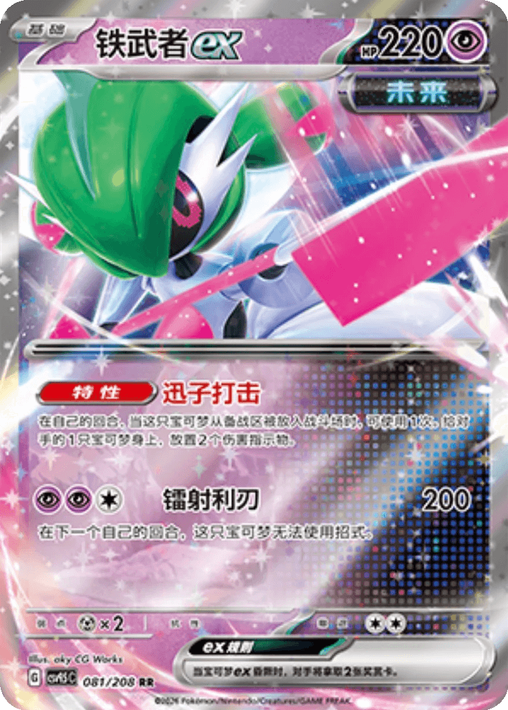 Iron Valiant ex