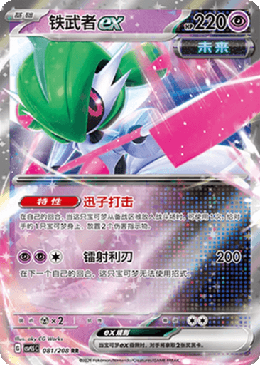 Iron Valiant ex