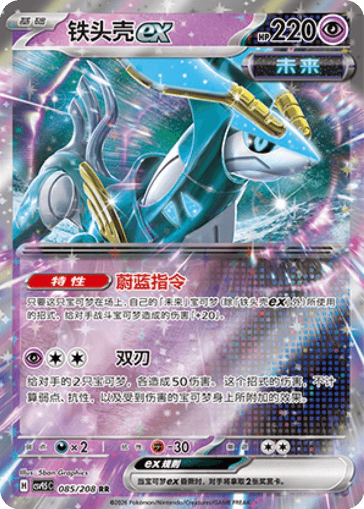 Iron Crown ex