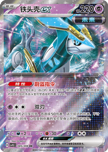 Iron Crown ex