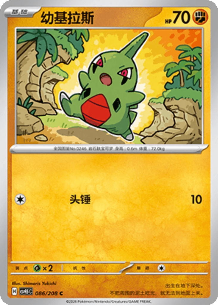 Larvitar
