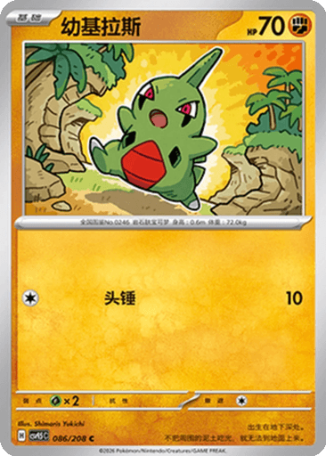Larvitar