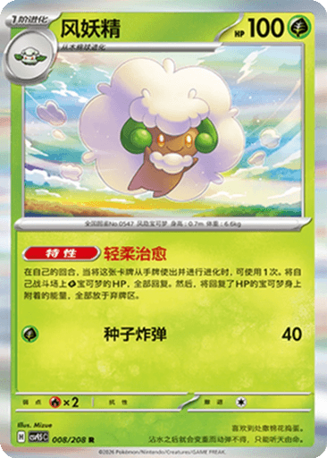 Whimsicott