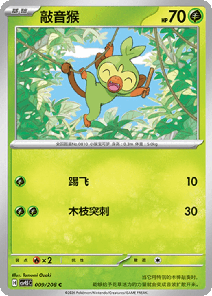 Grookey