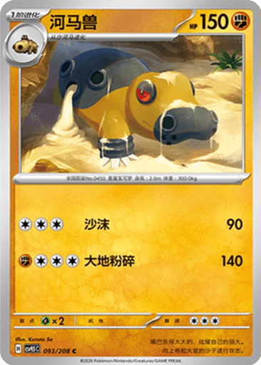 Hippowdon