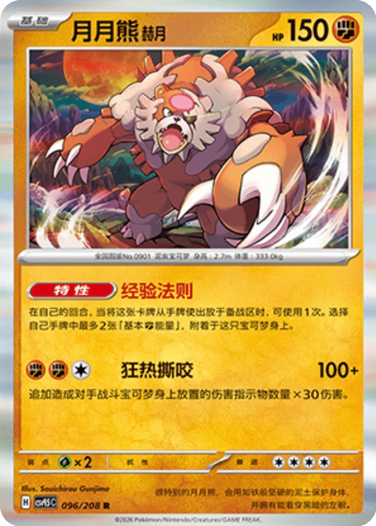 Bloodmoon Ursaluna