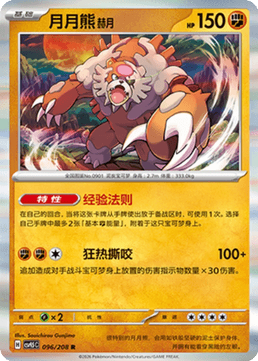 Bloodmoon Ursaluna