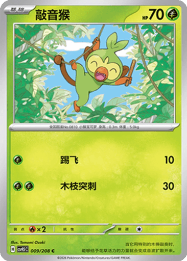 Grookey