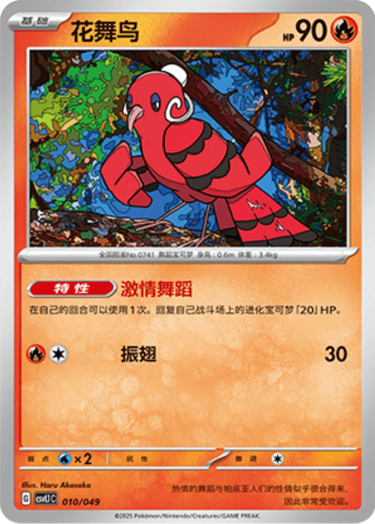 Oricorio