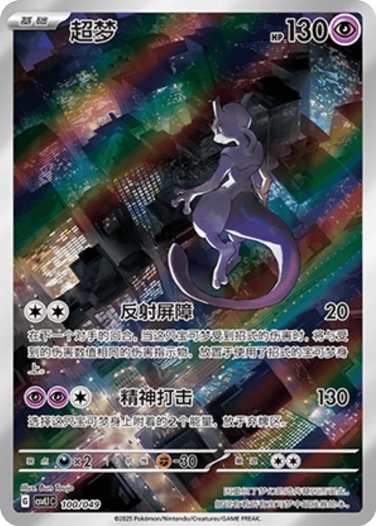Mewtwo