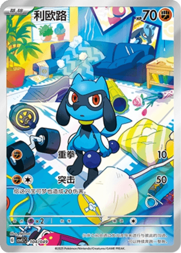 Riolu