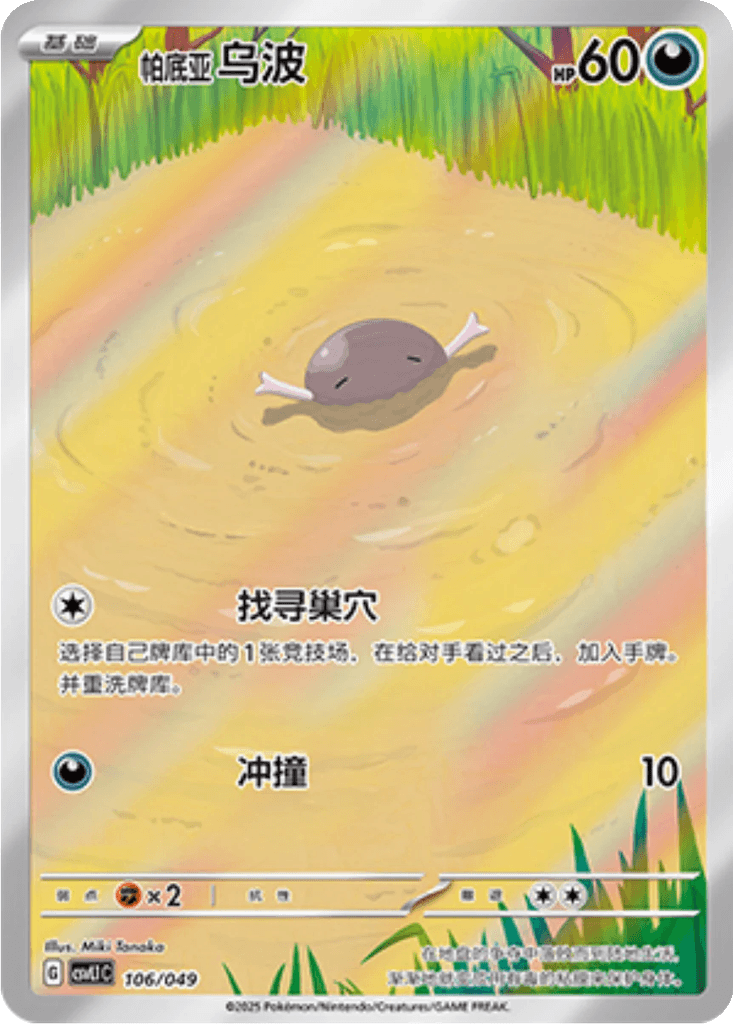 Paldean Wooper